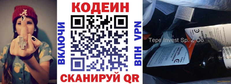 Купить  Западная Двина  Кодеин напиток Lean (лин) 